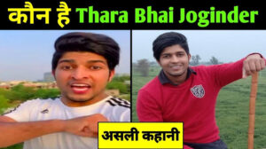 Thara Bhai Joginder Biography